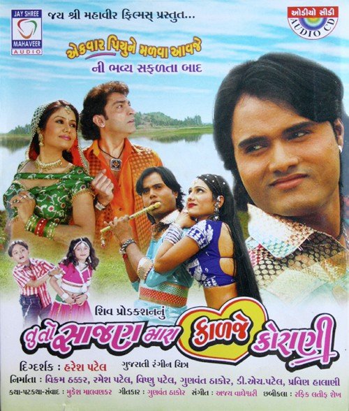 Jagdish Thakor Songs MP3 Download